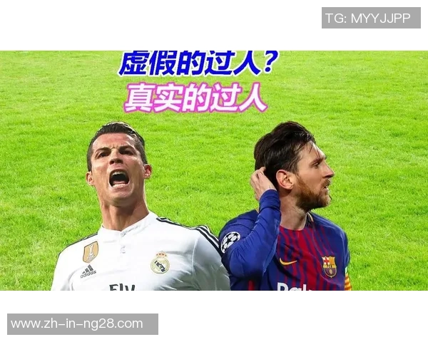 梅西与C罗谁是历史足球第一人排名之争的终极解读